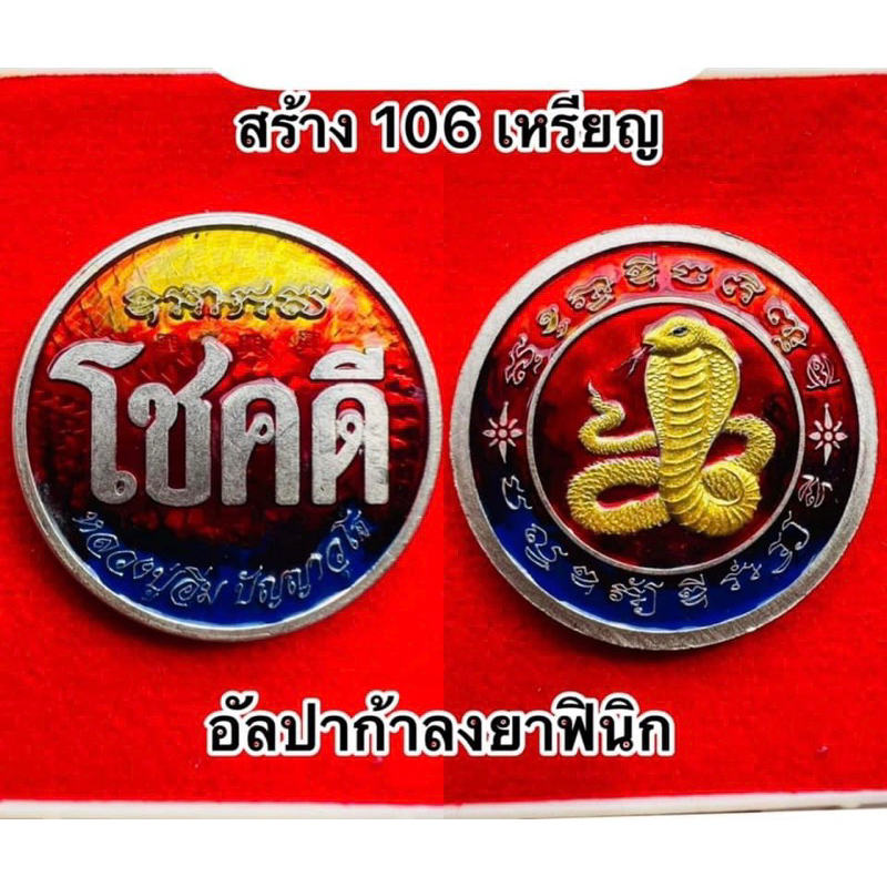 เหรียญโชคดี-5ดี-รุ่นแรก-หลวงปู่อิ่ม-วัดทุ่งนาใหม่