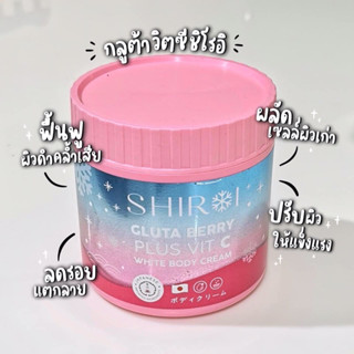 [ ของแท้ ] ชิโรอิ SHIROI GLUTA BERRY PLUS VIT C กลูต้าชิโรอิ กลูต้าเบอรี่พลัส วิตซี ผิวสวยกระจ่างใส ลดรอยแตก ผิวชุ่มชื้น