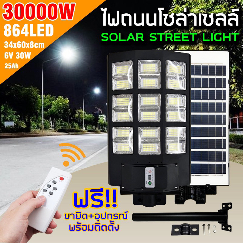 คุ้มชัวร์ไฟถนน-street-light-18l-30000w-ไฟถนนโซล่สเซลล์-ส่องได้-18-ช่อง-ไฟถนน-ส่องสว่างถึงเช้า-ประกัน-1-ปี