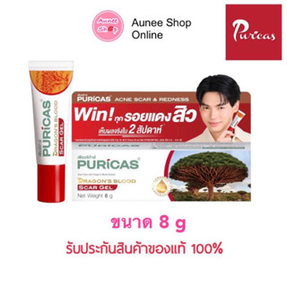 Puricas Dragon’s Blood Scar Gel เพียวริก้าส์ ดราก้อนบลัด สการ์ เจล ขนาด 8 กรัม