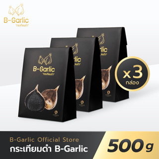 B-Garlic กระเทียมดำ ขนาด 500 กรัม เซ็ท 3 กล่อง