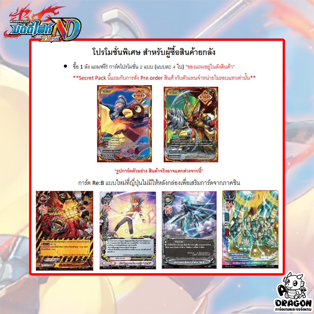 พรีออเดอร์-บัดดี้ไฟท์-n-cp01-burning-valor