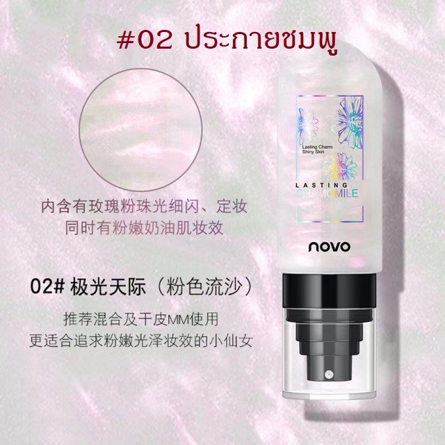 novo5344-สเปรย์น้ำแร่-ล๊อกเครื่องสำอาง-หน้าเงา-ประกายชิมเมอร์-บำรุงหน้า-novo-moisturizing-makeup-spray