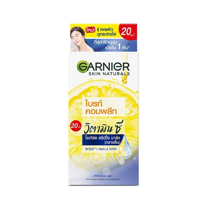 กล่อง6ซองgarnier-skin-naturals-ไบรท์complete-speed-night-yoghurt-sleepingmask-การ์นิเย่-โยเกิร์ต-สลีปปิ้งมาส์ก-กลางคืน