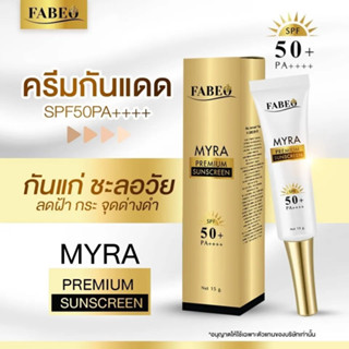 FABEO กันแดด ฟาบีโอ้ ขนาด 15 g. ไมร่า พรีเมี่ยม SPF50+ PA++++ กันแดดหน้าฉ่ำวาว คุมมัน กันน้ำ กันเหงื่อ