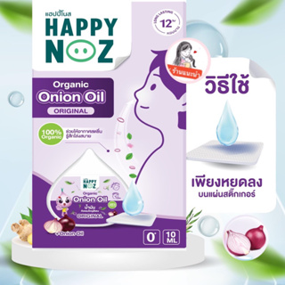 เซรั่ม  happy nozออร์แกนิคนออนเนียนออยส์ 1 ขวด ขนาด 10  ml.