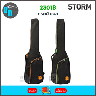 Storm 2301B Electric Bass Gig Bag กระเป๋าเบส บุโฟมหนา 10 mm