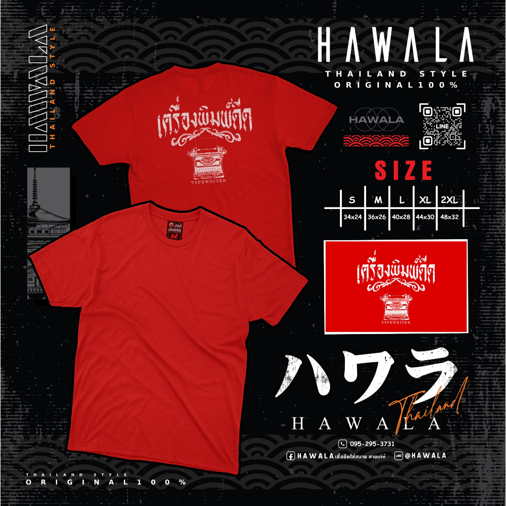เสื้อยืด Hawala cotton100 เนื้อผ้าหนานุ่มใส่สบาย | Shopee Thailand