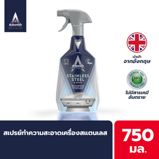 Astonish สเปรย์ทำความสะอาดเครื่องสแตนเลส Stainless ขนาด 750มล