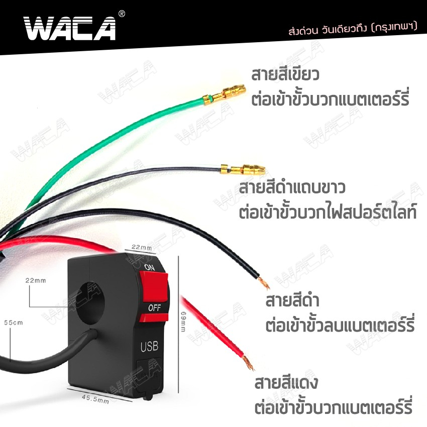 waca-สวิทซ์ออฟรัน-usb-ชาร์จมือถือ-กันน้ำ-แบบรัดที่แฮนด์-สวิทซ์-off-run-เปิด-ปิด-สำหรับมอเตอร์ไซค์ทุกรุ่น-s014-ta