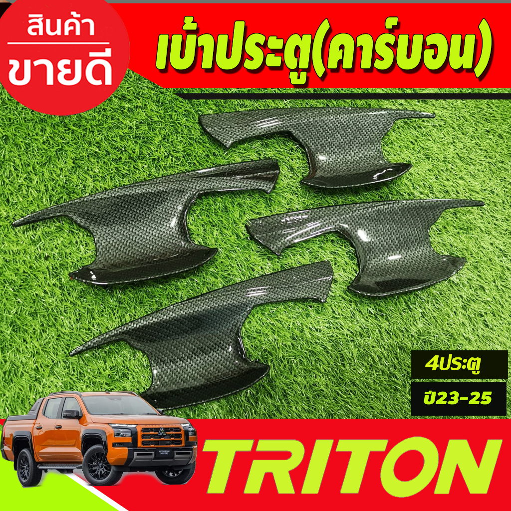 เบ้ารองมือเปิดประตู-ลายคาร์บอน-รุ่น4ประตู-mitsubishi-triton-2023-2024-ตัวใหม่ล่าสุด-งานa