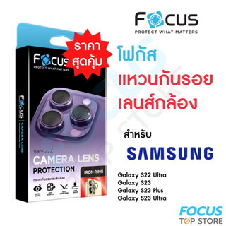 Focus IRON RING แหวนกันรอยเลนส์กล้อง สำหรับ Samsung Galaxy S22 Ultra/S23 Ultra วงแหวน 5 ชิ้น S23/S23 Plus วงแหวน 3 ชิ้น