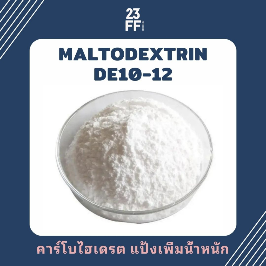 maltodextrin-de10-12-จีน-มอลโทเดกซ์ทริน-คาร์โบไฮเดรตเพิ่มน้ำหนัก-แป้งเพิ่มน้ำหนัก