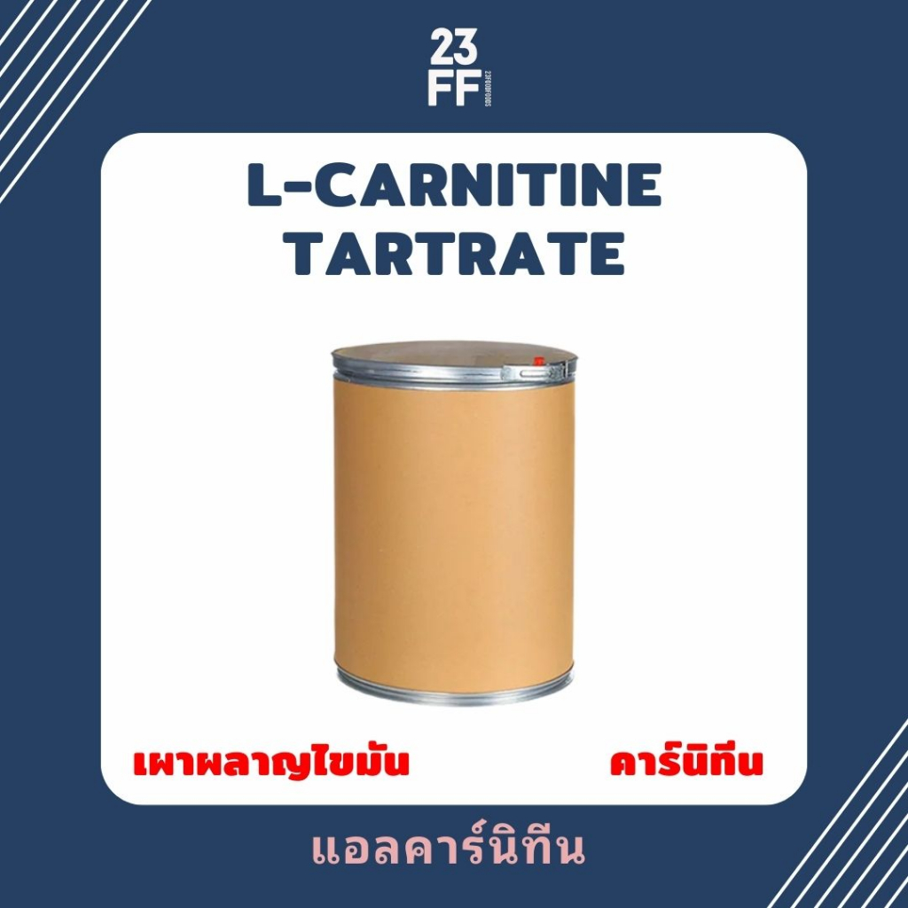 carnitine-powder-คาร์นิทีน-เผาผลาญไขมัน-l-carnitine-tartrate-แอลคาร์นิทีน