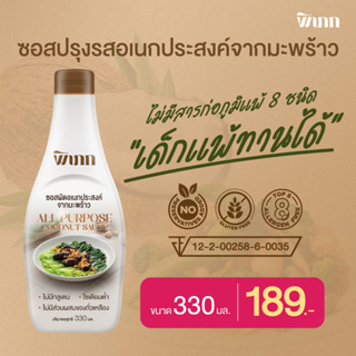 (โปรโมชั่นฟรีขนาด 100 ml.) พิเภก(Pipek) ซอสปรุงรสเอนกประสงค์ เด็กแพ้ ( PIPEK ซอสปรุงรสเอนกประสงค์ 330 มล.)