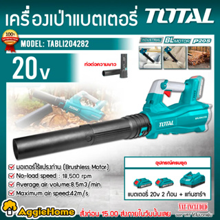 TOTAL เครื่องเป่าลม ไร้สาย 20V. รุ่น TABLI204282 (แบต 2 ก้อน+แท่นชาร์จ) Blower เป่าลม เป่าลมไร้สาย เครื่องเป่าใบไม้