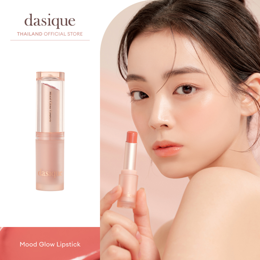 dasique-mood-glow-lipstick-เดซีค-ลิปสติก-ฉ่ำวาว