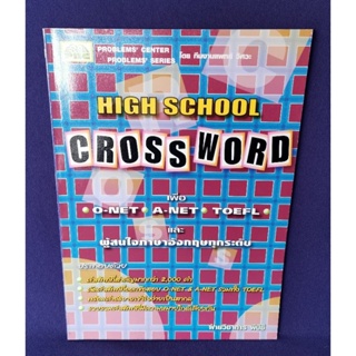 High School Crossword / PBC