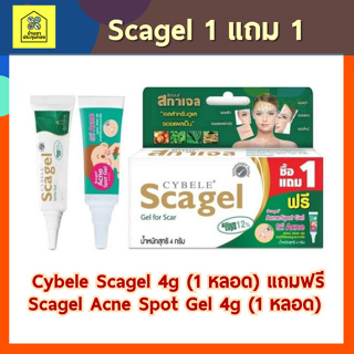 Cybele Scagel สกาเจล ซีเบลลบรอยแผลเป็นscar ขนาด 4 กรัม แถม Acne spot gel