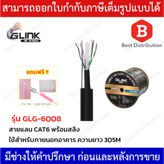 GLINK สายแลน CAT6 รุ่น GOLD GLG-6008 ใช้สำหรับภายนอก+สลิง ยาว 305 เมตร