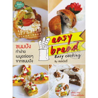 (ใหม่ในซีล) เชฟแน๊ตตี้ ขนมปังทำง่าย easy bread easy cooking