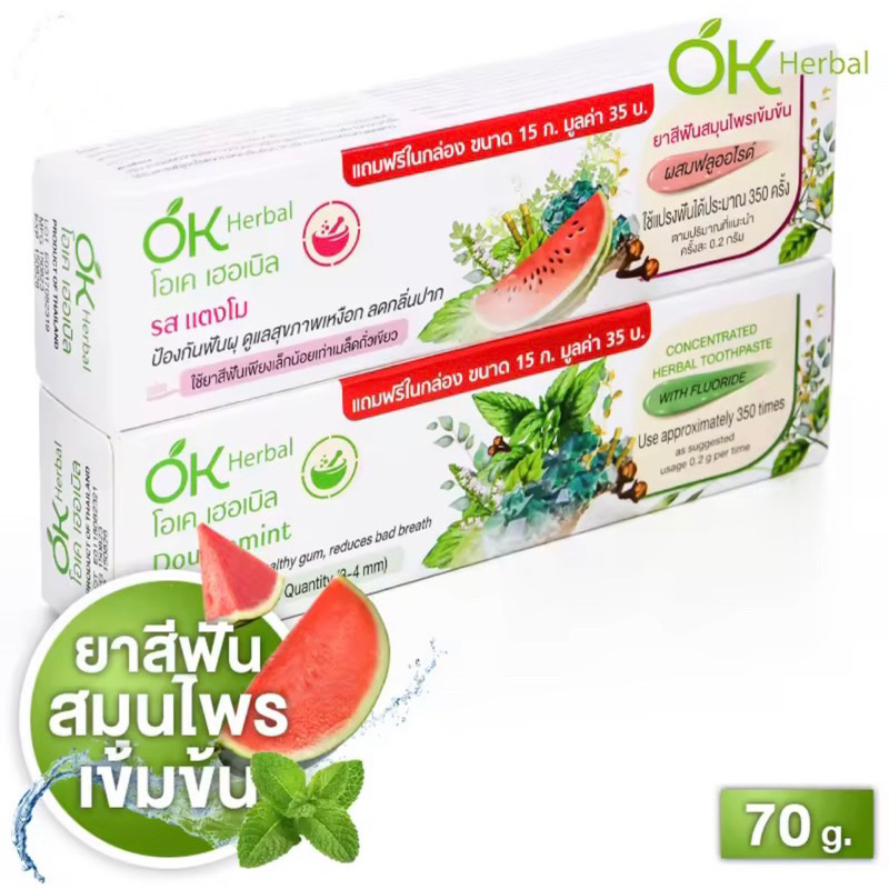 ยาสีฟัน OK Herbal Toothpaste โอเค เฮอร์บัล สมุนไพรเข้มข้น 30g./70g. [รส ...