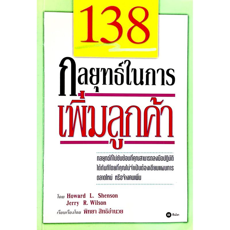 138-กลยุทธ์ในการเพิ่มลูกค้า-กลยุทธ์ที่ไม่ซับซ้อนที่คุณสามารถลงมือปฏิบัติได้ทันที