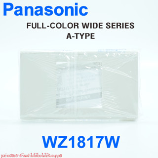 WZ1817W PANASONIC WZ1817W ฝาพานาโซนิค  ฝาPANASONIC ใช้สำหรับ WZG1121-7W เท่านั้น  ฝา 1 ช่อง ขนาด 120x70x7 mm