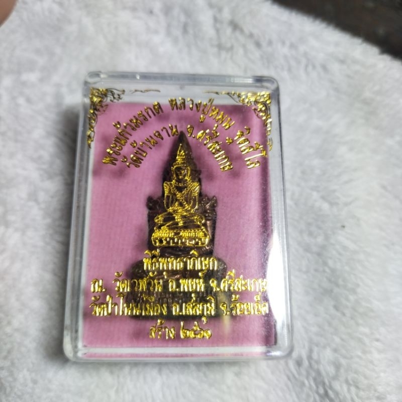 พระแก้วมรกตหลวงปู่หมุน-วัดบ้านจาน-ศรีสะเกษ-ปี2561เนื้อทองแดง-รับประกันแท้