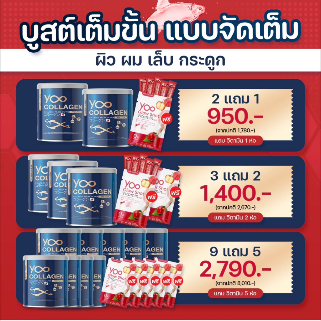 3-แถม-2-ส่งฟรี-yoo-collagen-ราคานี้ของแท้100-ยูคอลลาเจน-คอลลาเจนเกรดพรีเมี่ยมนำเข้าจากญี่ปุ่น-ของแท้-ลอตปัจจุบัน