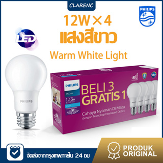 [3แถม1]Philips หลอดไฟ led ฟิลิปส์ Philips Bulb LED ทรงกลมแสงสีขาว หลอดไฟแอลอีดี ขั้วE27 ไฟ led LAMP แอลอีดีหลอดประหยัดไฟ