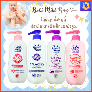 Babi Mild เบบี้มายด์ เบบี้ โลชั่น ผลิตภัณฑ์บำรุงผิวสำหรับเด็ก ขนาด 400 มล