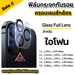 🔥 ฟิล์มกระจก เลนส์กล้อง สำหรับ ไอโฟน 15 pro max 15plus 14promax 14 plus 13 promax 12 mini 11 pro max ฟิล์มกล้อง