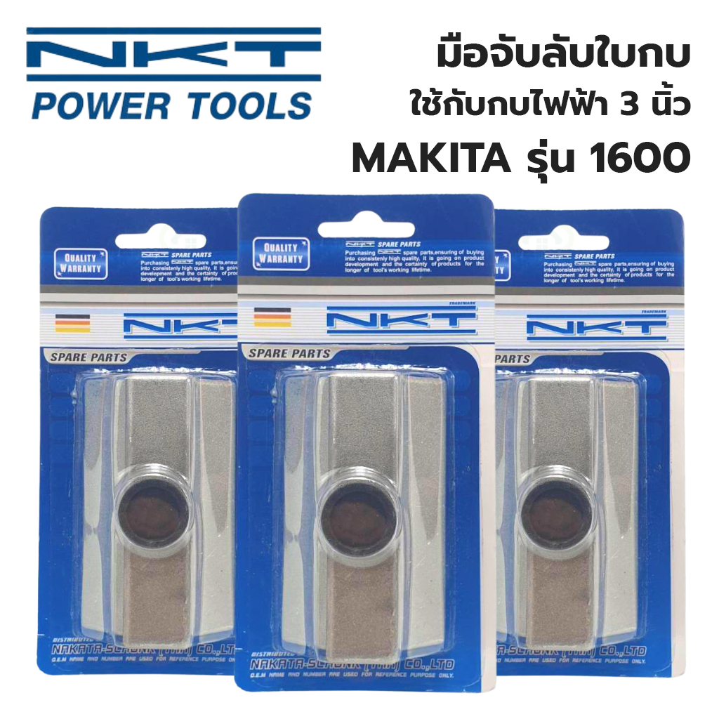 nkt-มือจับลับใบกบ-สำหรับ-makita-มือจับลับใบกบไฟฟ้า-รุ่น-1600