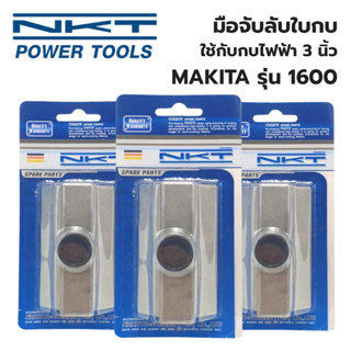 NKT มือจับลับใบกบ สำหรับ MAKITA มือจับลับใบกบไฟฟ้า รุ่น 1600