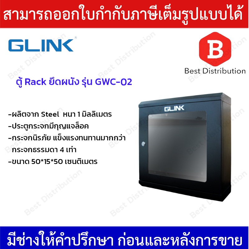 GLINK ตู้ RACK มาตรฐานสากล รุ่น GWC-02-BLACK (สีดำ) | Shopee Thailand