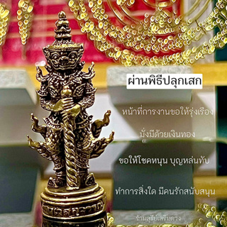 ท้าวเวสสุวรรณ ทองเหลือง สูง 4 cm ผ่านพิธี ตั้งโต๊ะทำงาน หน้าที่การงาน ขอให้รุ่งเรือง โชคหนุน