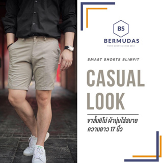 BERMUDAS 🩳กางเกงขาสั้นชิโน่ กางเกงขาสั้นผู้ชาย ทรงเหนือเข่า | SLIMFIT 17 นิ้ว เข้ารูปพอดีตัว