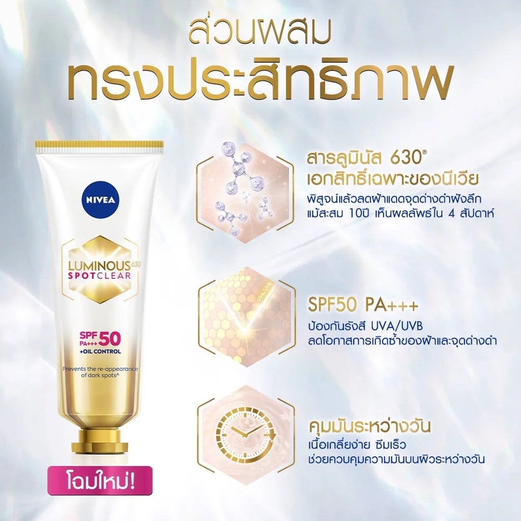 ใหม่-nivea-luminous-นีเวีย-ลูมินัส630