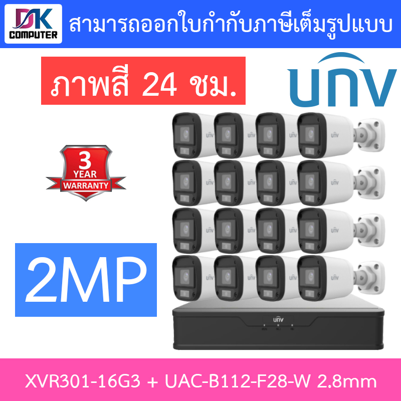 uniview-ชุดกล้องวงจรปิด-xvr301-16g3-uac-b112-f28-w-เลนส์-2-8mm-จำนวน-16-ตัว