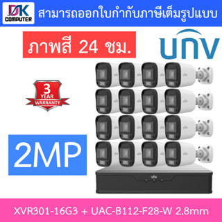 UNIVIEW ชุดกล้องวงจรปิด XVR301-16G3 + UAC-B112-F28-W เลนส์ 2.8mm จำนวน 16 ตัว