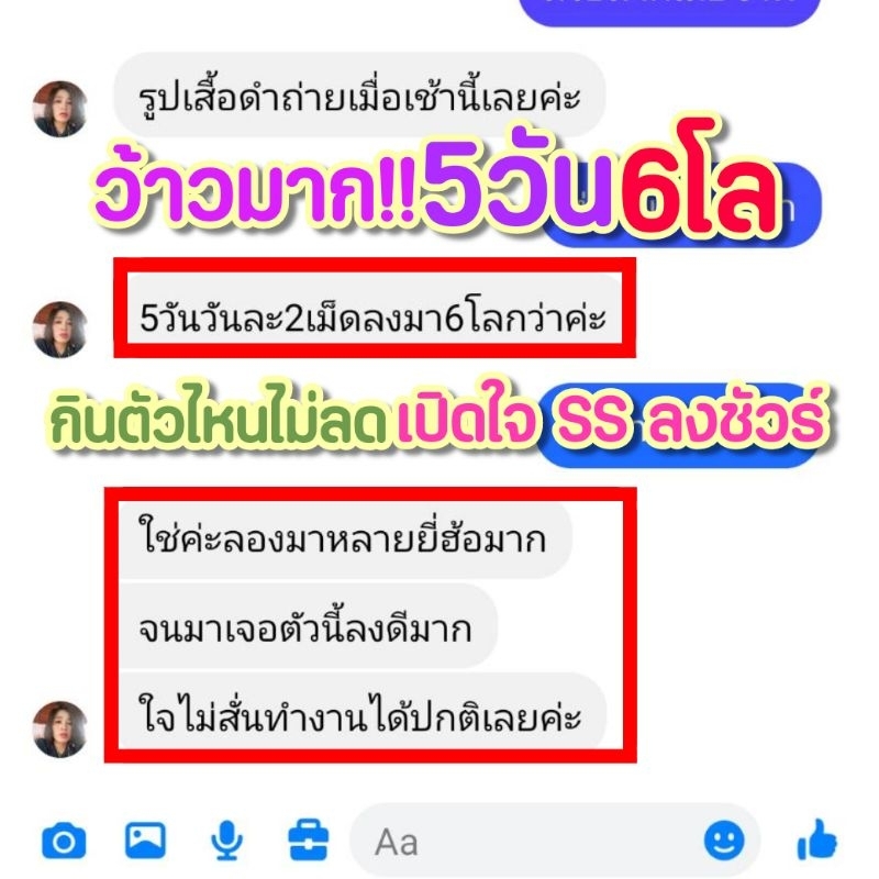 ยาลดน้ำหนัก-ss-เอสเอสแบรนด์-แพคเกจใหม่