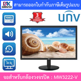 UNIVIEW จอมอนิเตอร์สำหรับกล้องวงจรปิด 22" LED FHD Monitor รุ่น MW3222-V