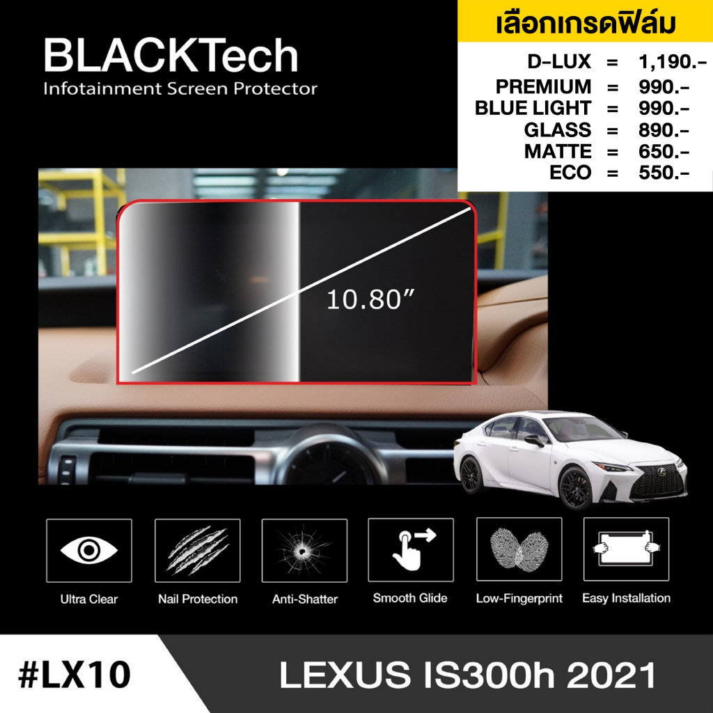 lexus-is300h-2021-lx10-ฟิล์มกันรอยหน้าจอรถยนต์-ฟิล์มขนาด-10-80-นิ้ว-blacktech-by-arctic-มี-6-เกรดให้เลือก