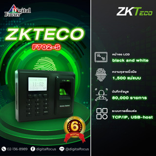 ZKTECO รุ่น F702-S  เครื่องสแกนลายนิ้วมือ