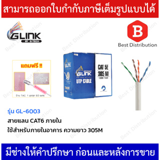 Glink สายแลน Cat6 รุ่น GL-6003 สำหรับใช้ภายใน ความยาว 305เมตร