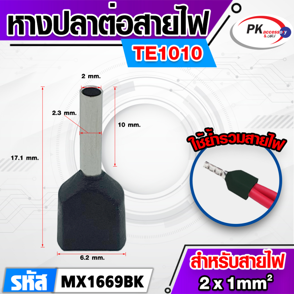หางปลาต่อสายไฟคอร์ดเอ็น(ข้อต่อย้ำปลายสายคู่)TE1010 สำหรับสาย 1.0มิล 2 ...