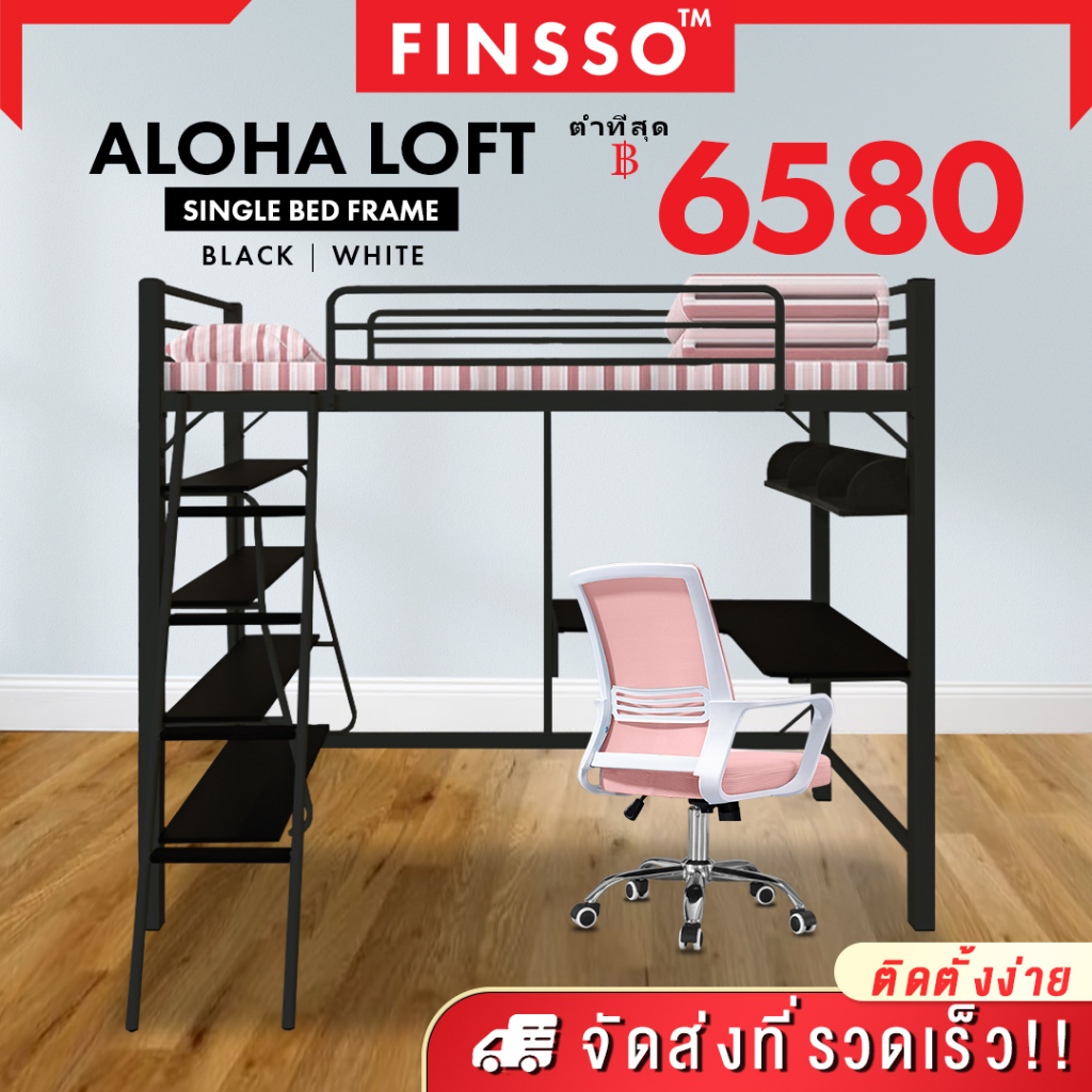 finsso-aloha-metal-loft-bed-frame-เตียง-โครงเตียง-ชั้นลอย-มีชั้น2-เตียง-โต๊ะ-เตียงนอน