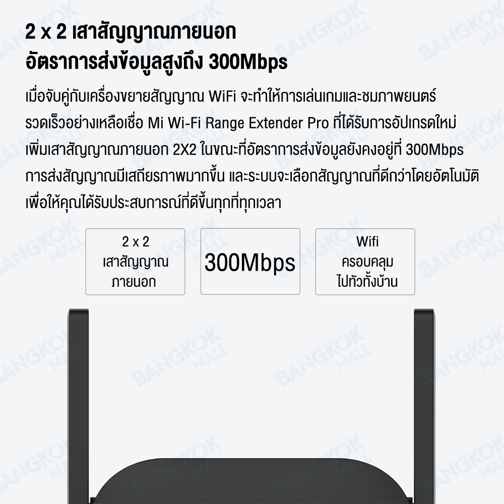 xiaomi-mi-wifi-extender-pro-ตัวขยายสัญญาณ-wifi-300mbps-ขยายสัญญาณไวไฟ