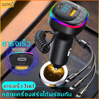 LUTU บลูทูธในรถยนต์ เครื่องเล่น MP3 บลูทูธติดรถยนต์ บูลทูธรถยนต์ บูลทูธไร้สาย บลูธูทรถยนต์ บูทูธรถยนต์ บูทูธไร้สายรถ บูล